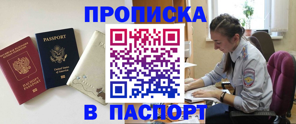 временная прописка в Сарове
