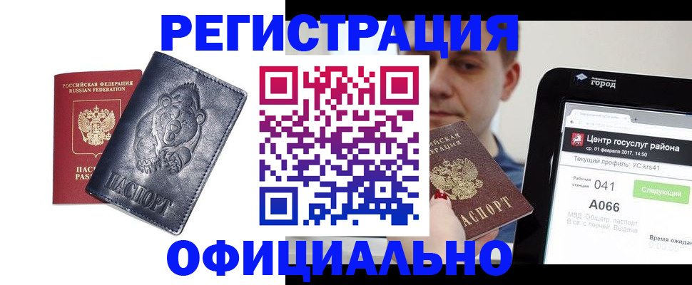 временная регистрация законно в Сарове